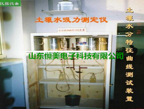 土壤水吸力測(cè)定儀