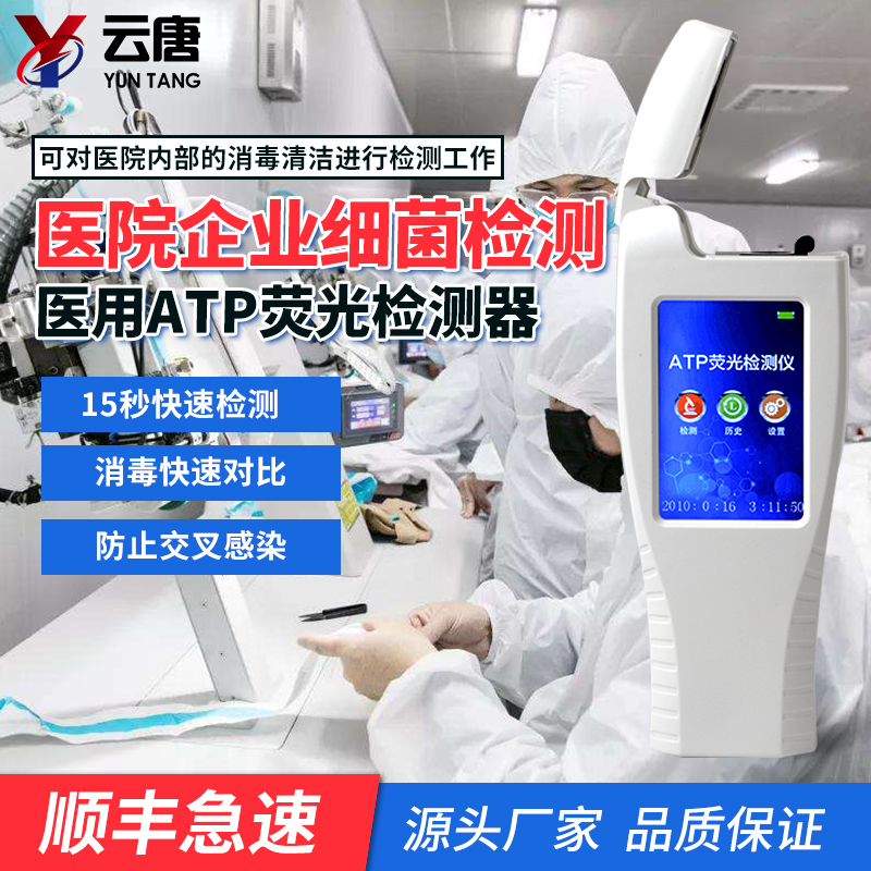 atp熒光檢測(cè)儀