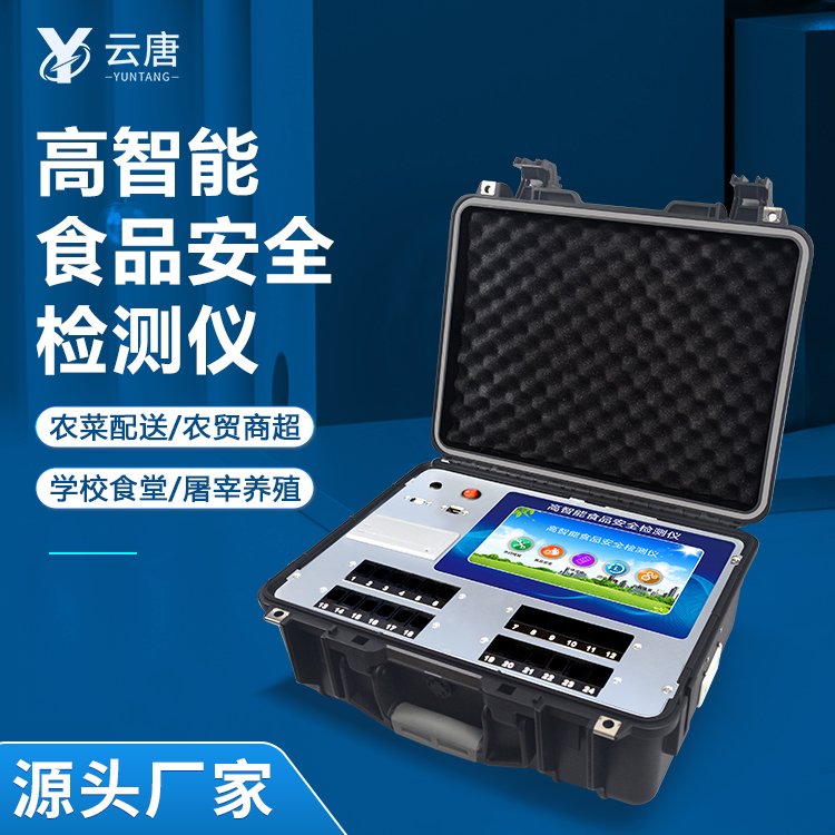 薯片添加劑檢測(cè)儀