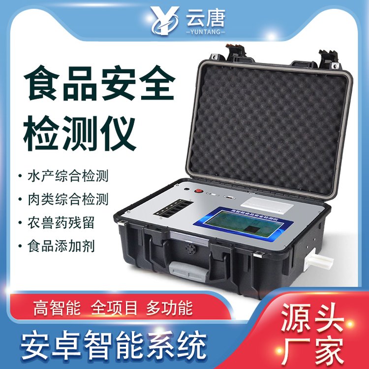 敵百蟲(chóng)農(nóng)藥檢測(cè)儀